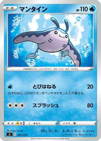 Mantine SI: Start Deck 100 Pokemon card