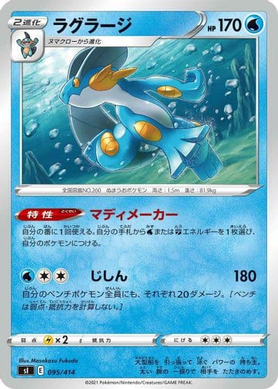 Swampert SI: Start Deck 100 Pokemon card