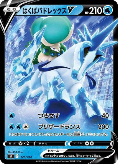 Ice Rider Calyrex V SI: Start Deck 100 Pokemon card