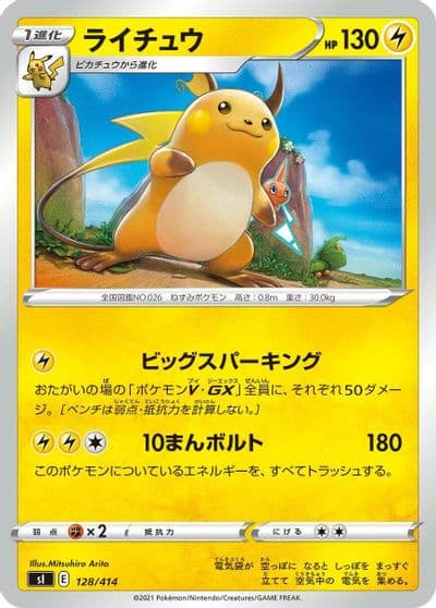 Raichu SI: Start Deck 100 Pokemon card