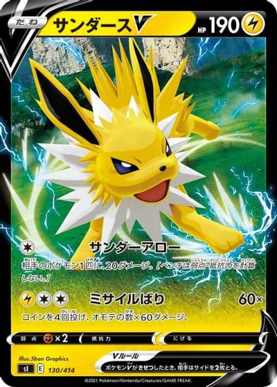 Jolteon V SI: Start Deck 100 Pokemon card