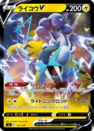 Raikou V SI: Start Deck 100 Pokemon card