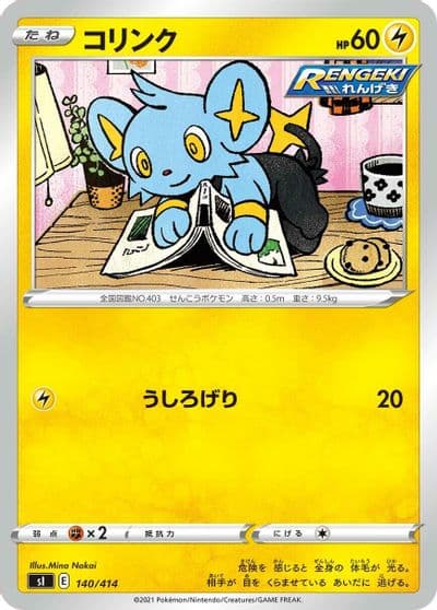 Shinx SI: Start Deck 100 Pokemon card