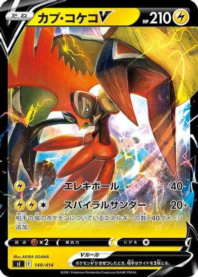 Tapu Koko V SI: Start Deck 100 Pokemon card