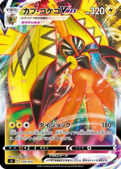 Tapu Koko VMAX SI: Start Deck 100 Pokemon card