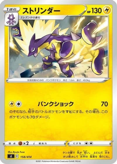 Toxtricity SI: Start Deck 100 Pokemon card
