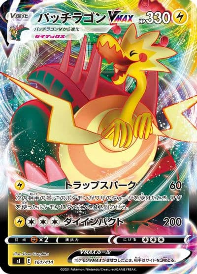 Dracozolt VMAX SI: Start Deck 100 Pokemon card