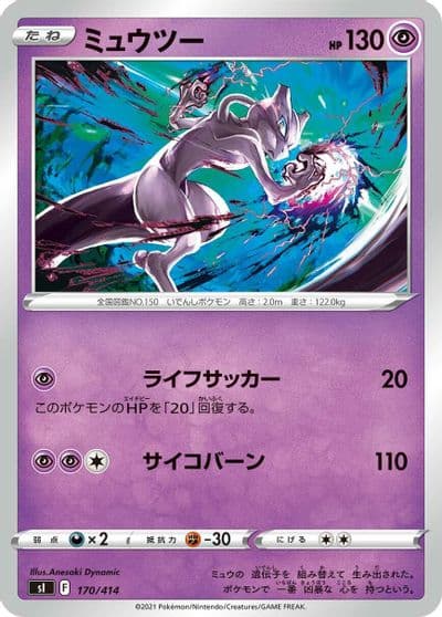 Mewtwo SI: Start Deck 100 Pokemon card