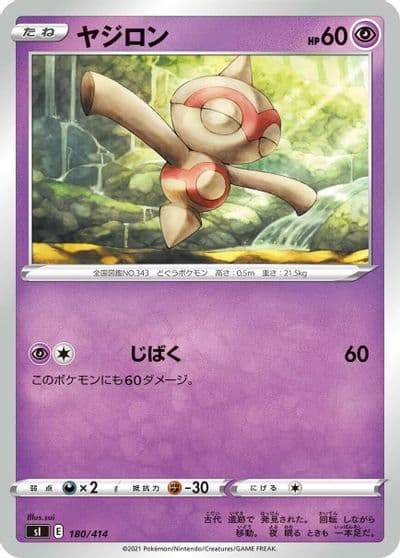 Baltoy SI: Start Deck 100 Pokemon card