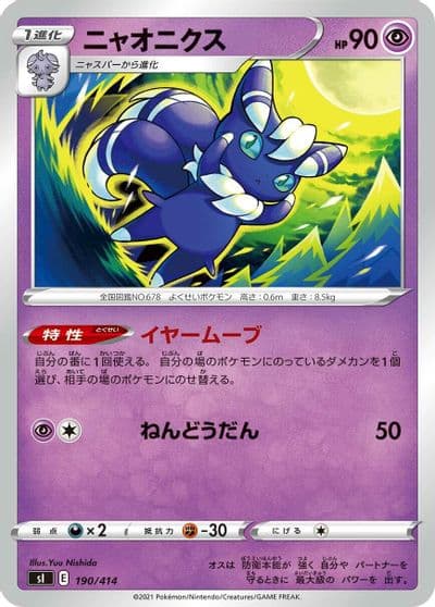 Meowstic SI: Start Deck 100 Pokemon card
