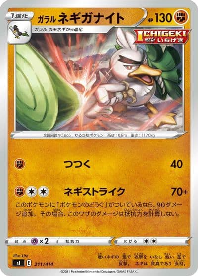 Galarian Sirfetch'd SI: Start Deck 100 Pokemon card