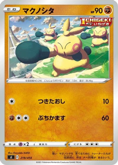 Makuhita SI: Start Deck 100 Pokemon card