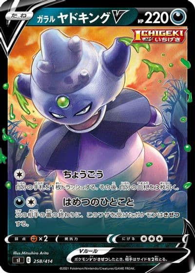 Galarian Slowking V SI: Start Deck 100 Pokemon card