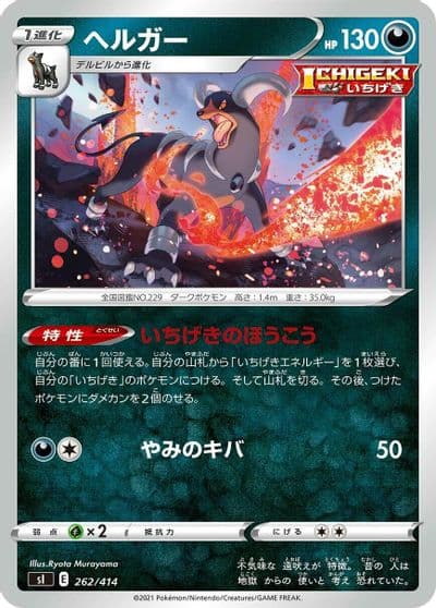 Houndoom SI: Start Deck 100 Pokemon card