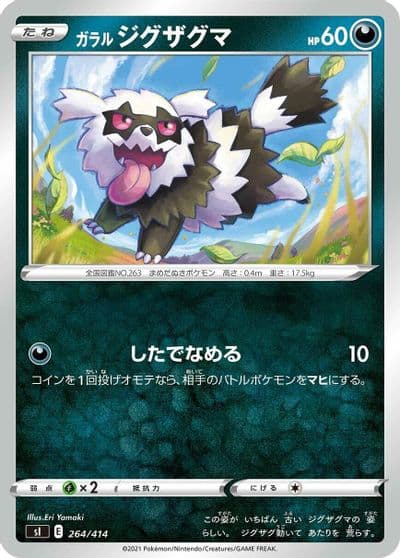 Galarian Zigzagoon SI: Start Deck 100 Pokemon card