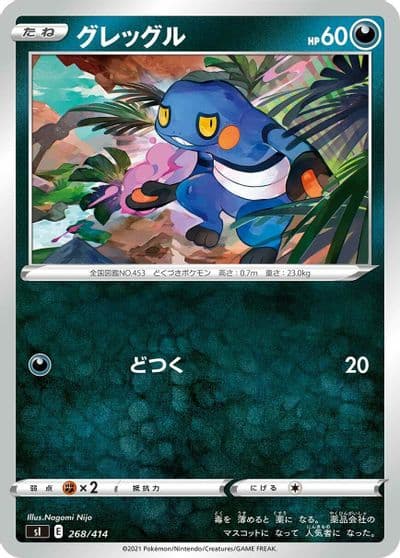 Croagunk SI: Start Deck 100 Pokemon card