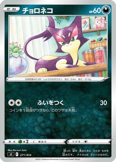 Purrloin SI: Start Deck 100 Pokemon card