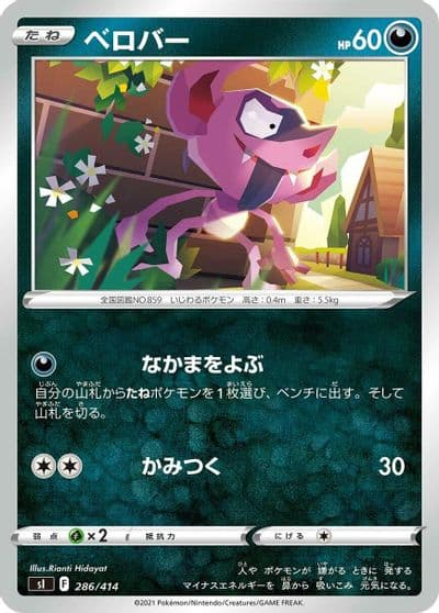 Impidimp SI: Start Deck 100 Pokemon card