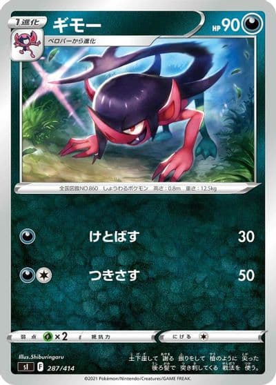 Morgrem SI: Start Deck 100 Pokemon card