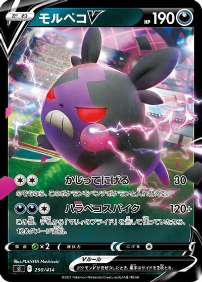 Morpeko V SI: Start Deck 100 Pokemon card