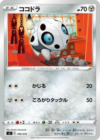Aron SI: Start Deck 100 Pokemon card