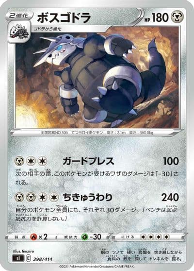 Aggron SI: Start Deck 100 Pokemon card