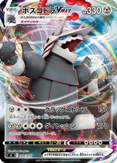 Aggron VMAX SI: Start Deck 100 Pokemon card
