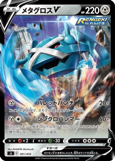 Metagross V SI: Start Deck 100 Pokemon card