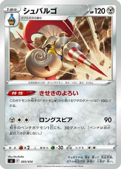 Escavalier SI: Start Deck 100 Pokemon card