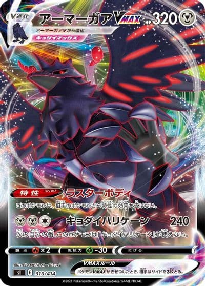 Corviknight VMAX SI: Start Deck 100 Pokemon card