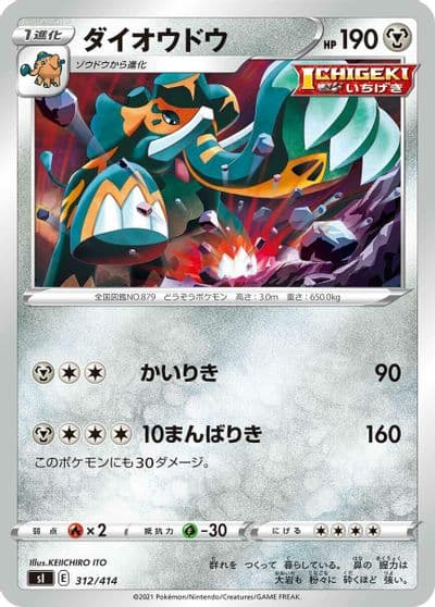 Copperajah SI: Start Deck 100 Pokemon card