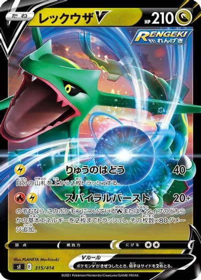 Rayquaza V SI: Start Deck 100 Pokemon card