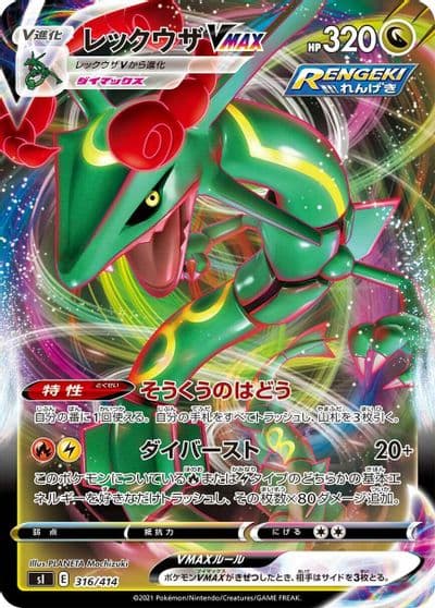 Rayquaza VMAX SI: Start Deck 100 Pokemon card