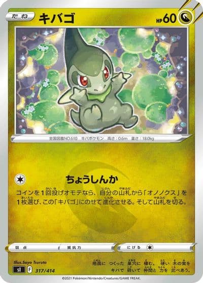Axew SI: Start Deck 100 Pokemon card