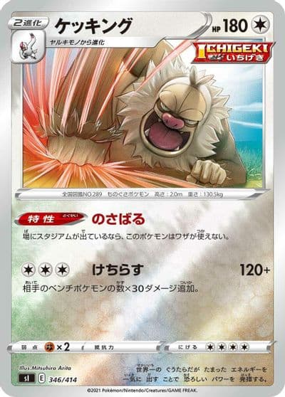 Slaking SI: Start Deck 100 Pokemon card