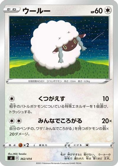 Wooloo SI: Start Deck 100 Pokemon card