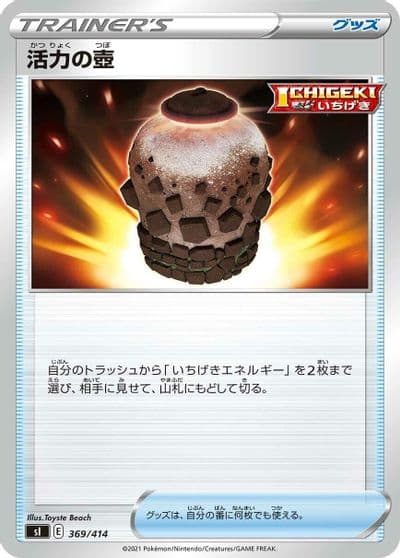 Urn of Vitality SI: Start Deck 100 Pokemon card