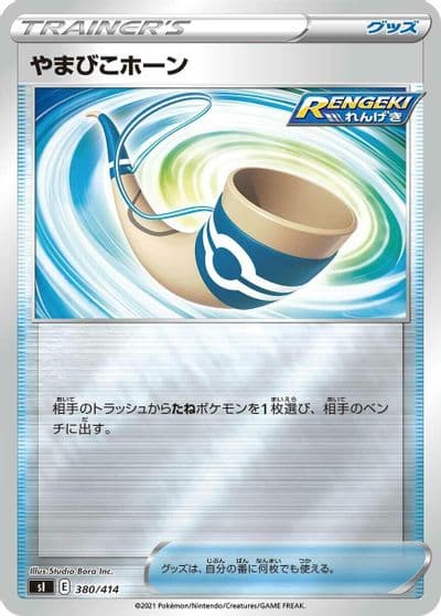 Echoing Horn SI: Start Deck 100 Pokemon card