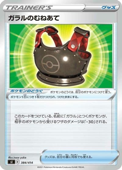 Galarian Chestplate SI: Start Deck 100 Pokemon card