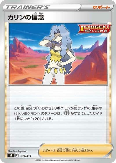 Karens Conviction SI: Start Deck 100 Pokemon card