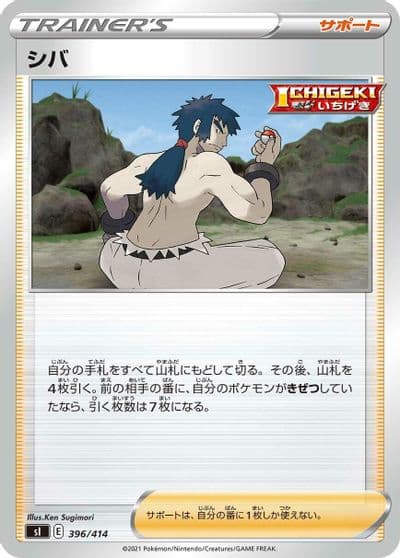Bruno SI: Start Deck 100 Pokemon card