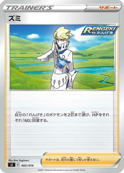 Siebold SI: Start Deck 100 Pokemon card