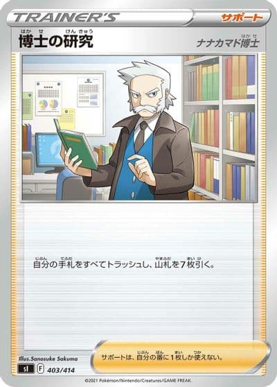 Professors Research SI: Start Deck 100 Pokemon card