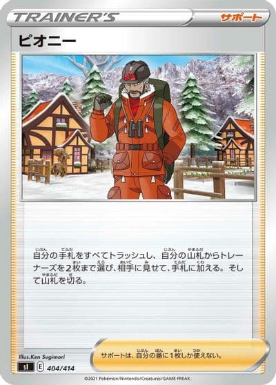 Peony SI: Start Deck 100 Pokemon card