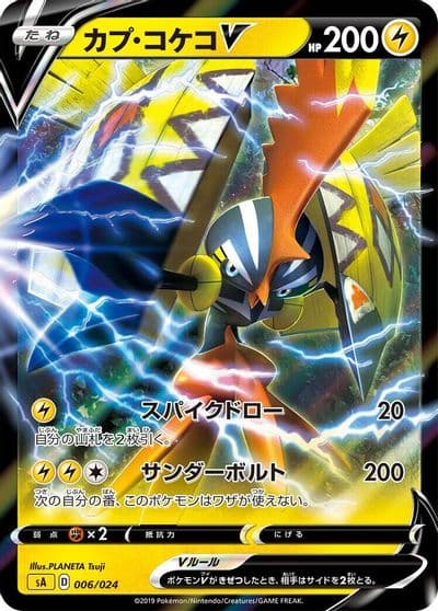 Tapu Koko V sA: Lightning Starter Set V Pokemon card