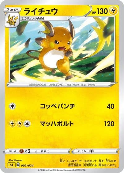 Raichu sA: Lightning Starter Set V Pokemon card