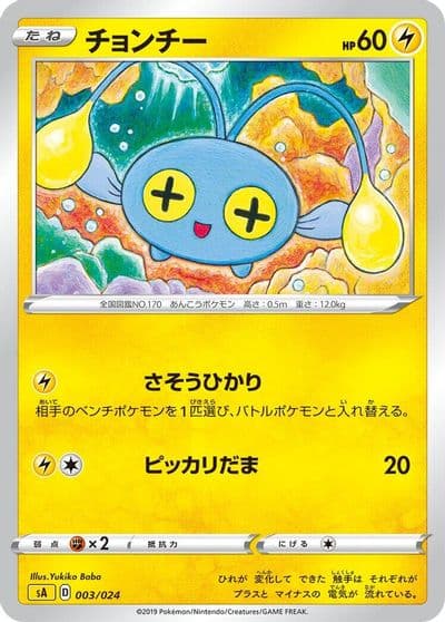 Chinchou sA: Lightning Starter Set V Pokemon card
