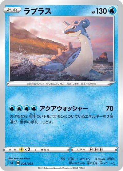 Lapras (Mirror Holofoil) sA: Water Starter Set V Pokemon card