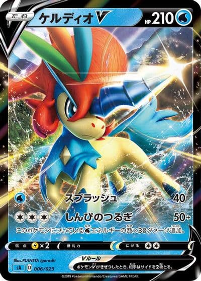 Keldeo V sA: Water Starter Set V Pokemon card