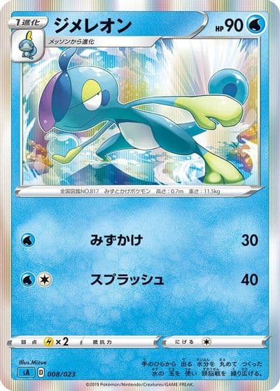 Drizzile sA: Water Starter Set V Pokemon card